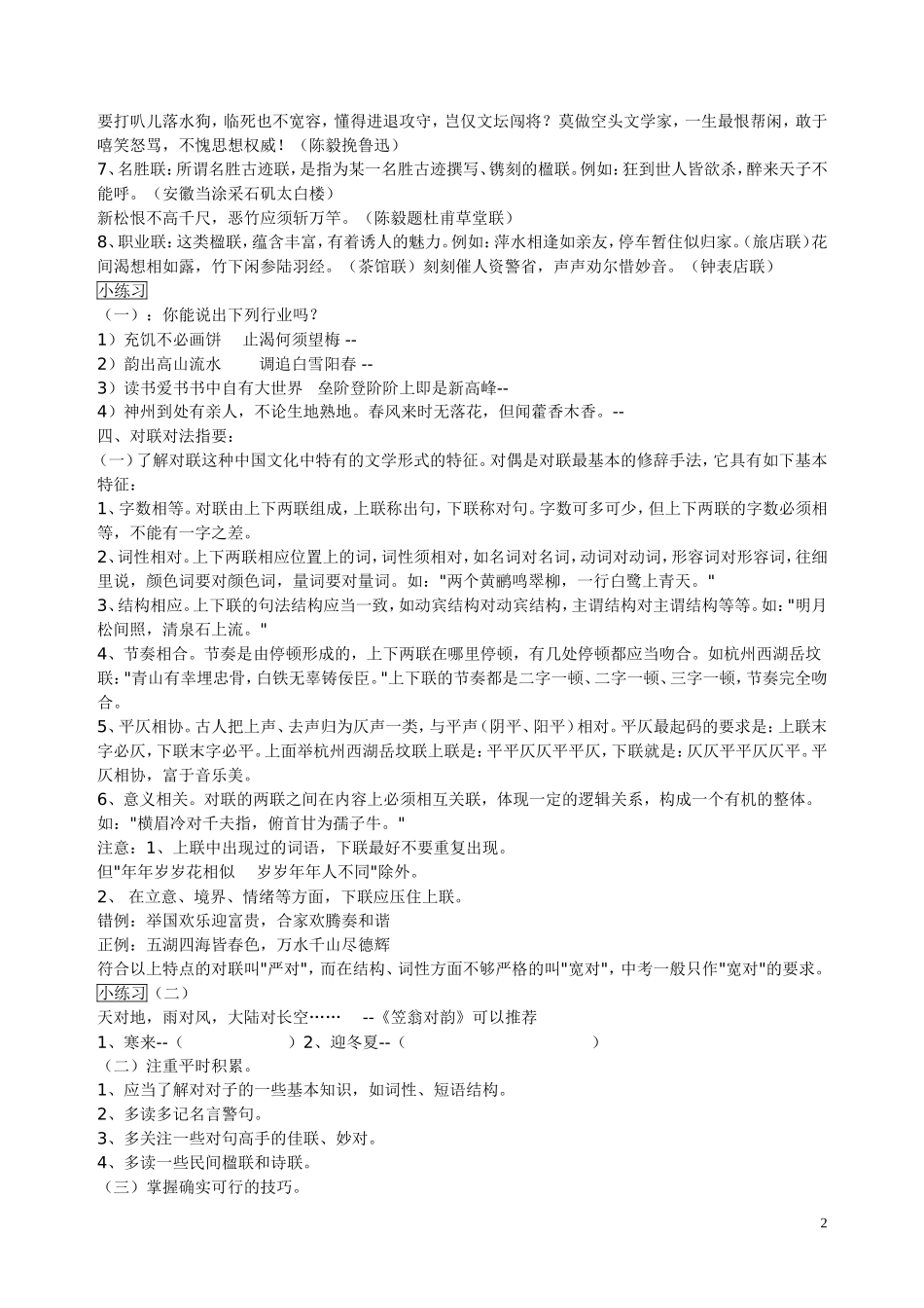 对联初中语文训练_第2页