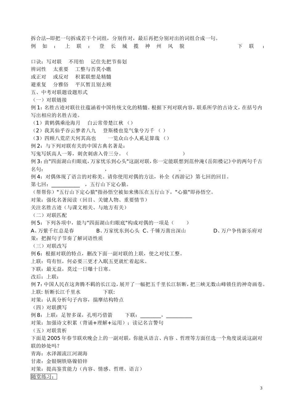 对联初中语文训练_第3页
