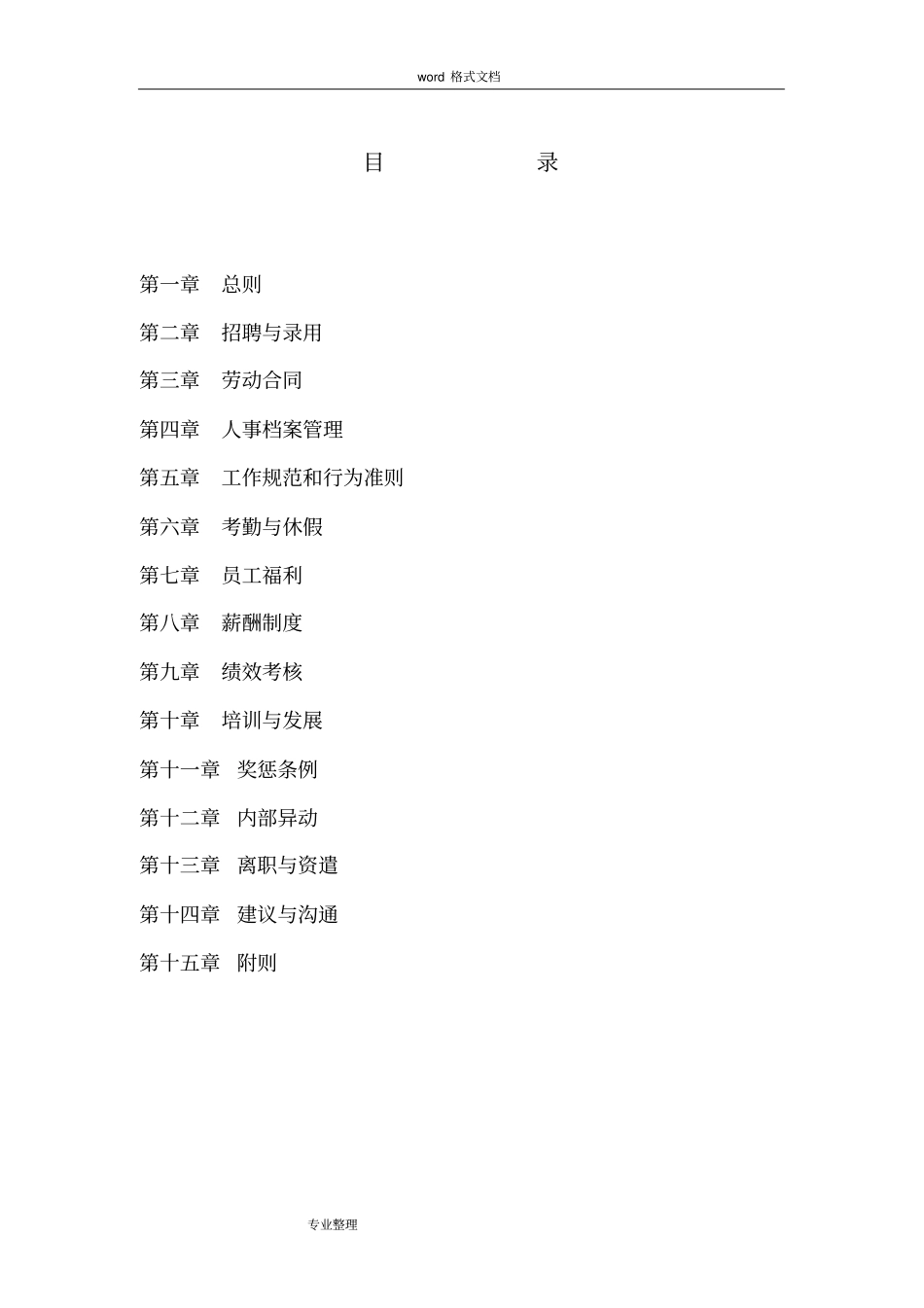 中小企业管理制度非常实用_第1页