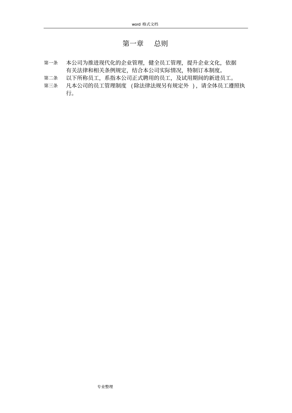 中小企业管理制度非常实用_第2页