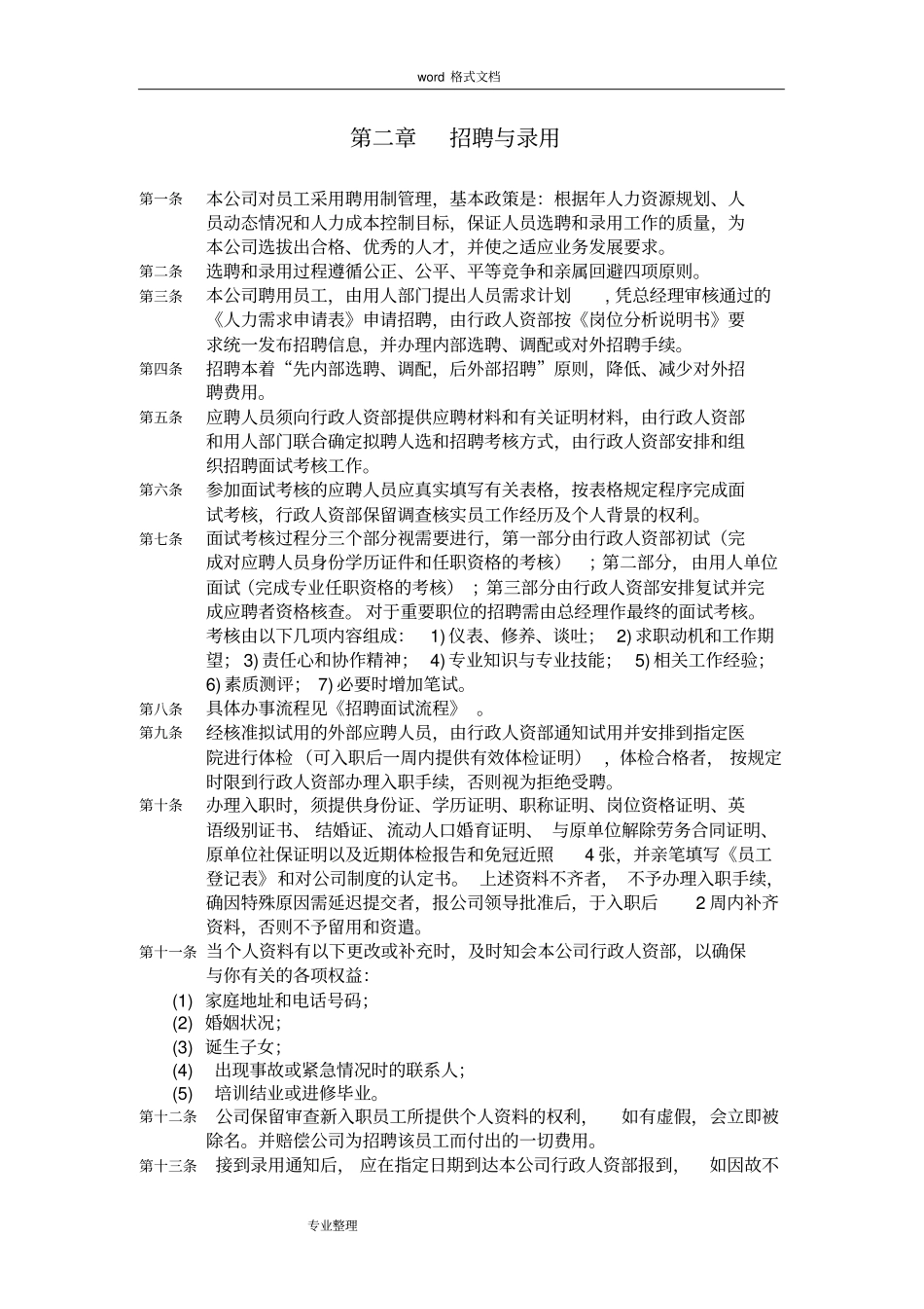 中小企业管理制度非常实用_第3页