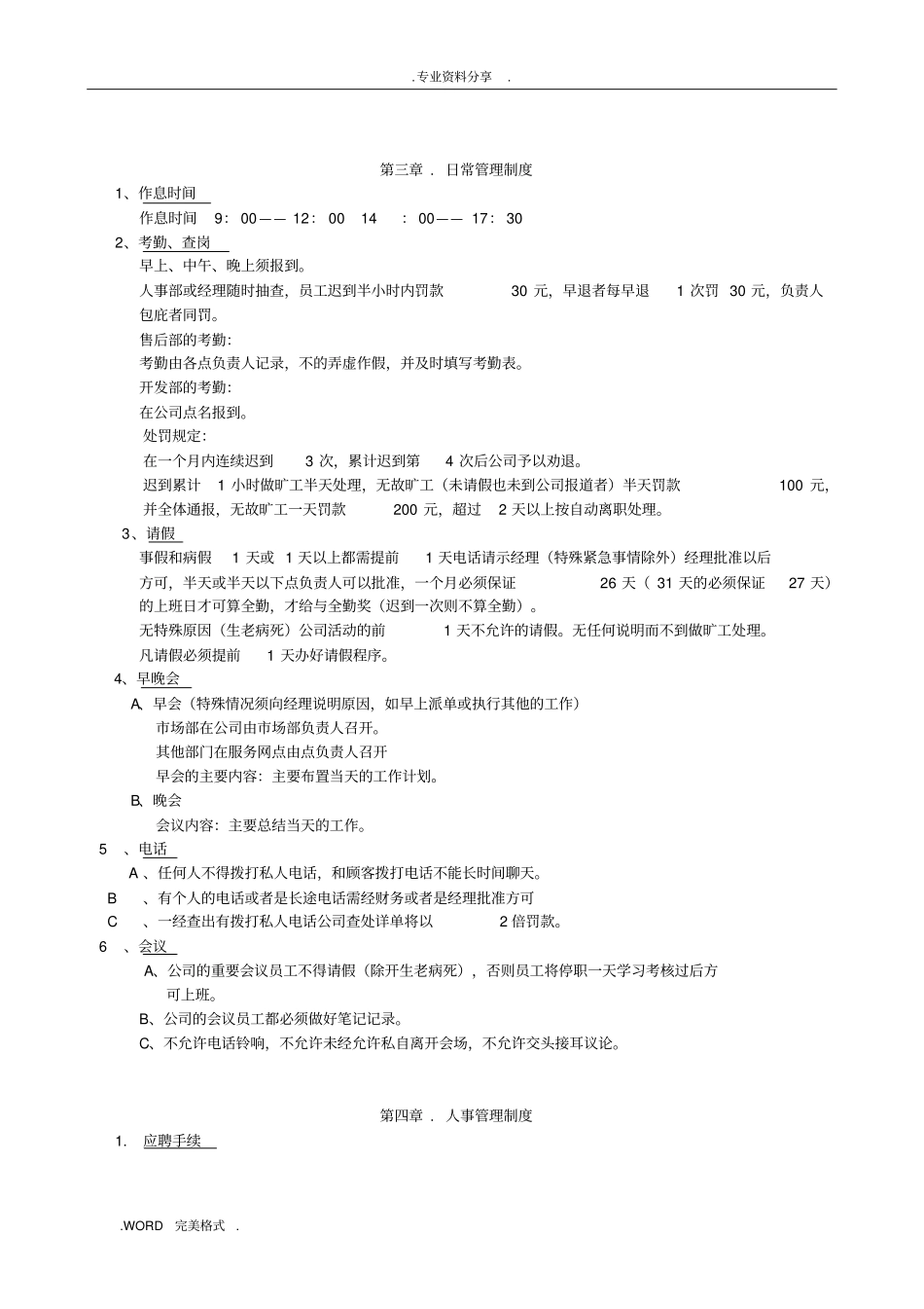 中小企业管理制度汇编_第3页