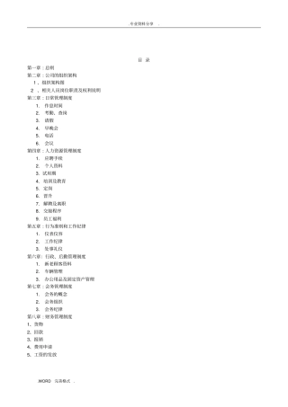 中小企业管理制度汇编