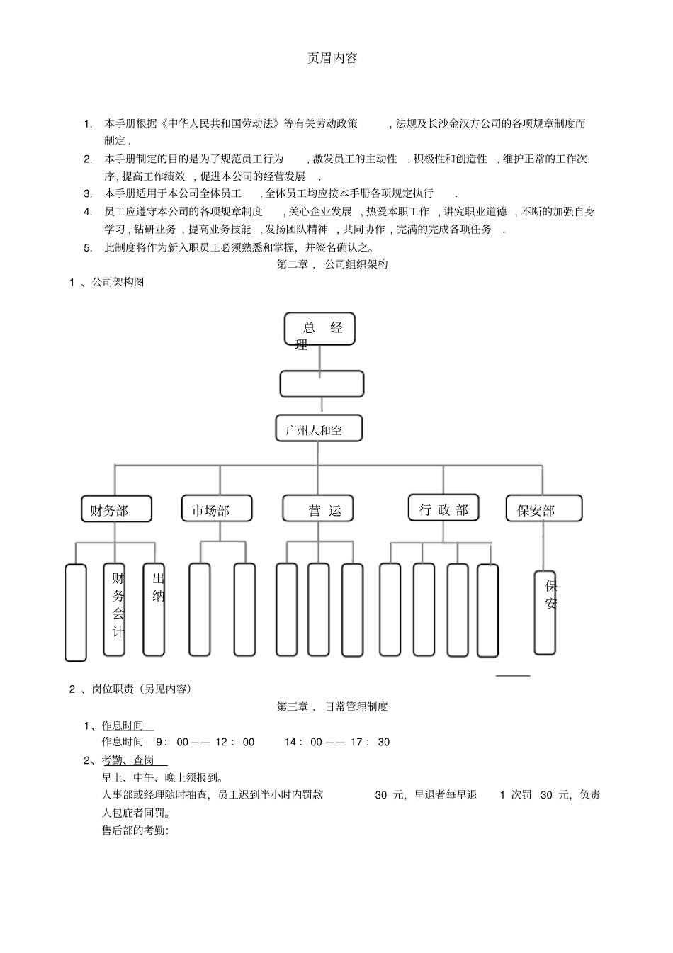中小企业管理制度76961_第2页