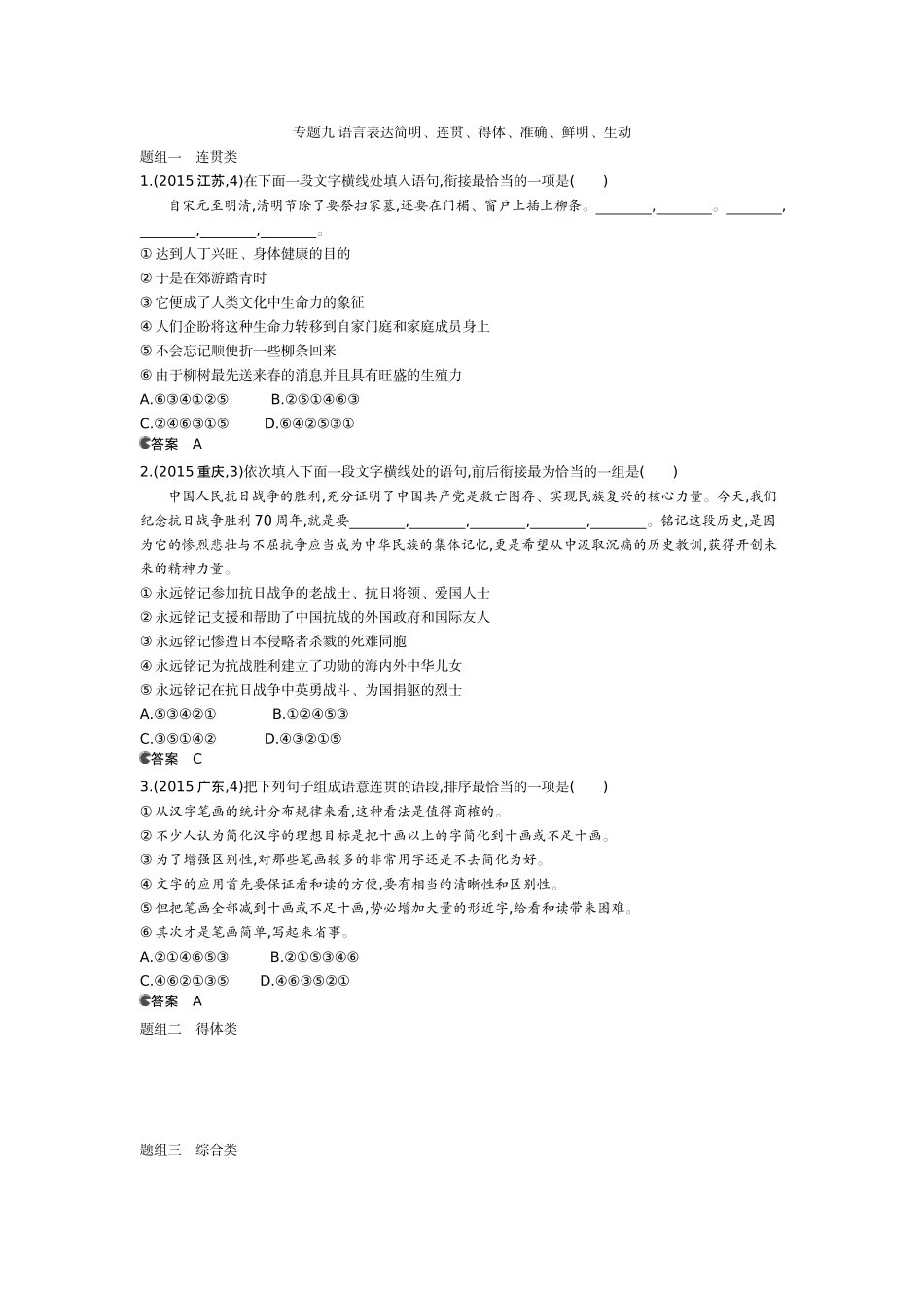 专题九语言表达简明、连贯、得体、准确、鲜明、生动_第1页