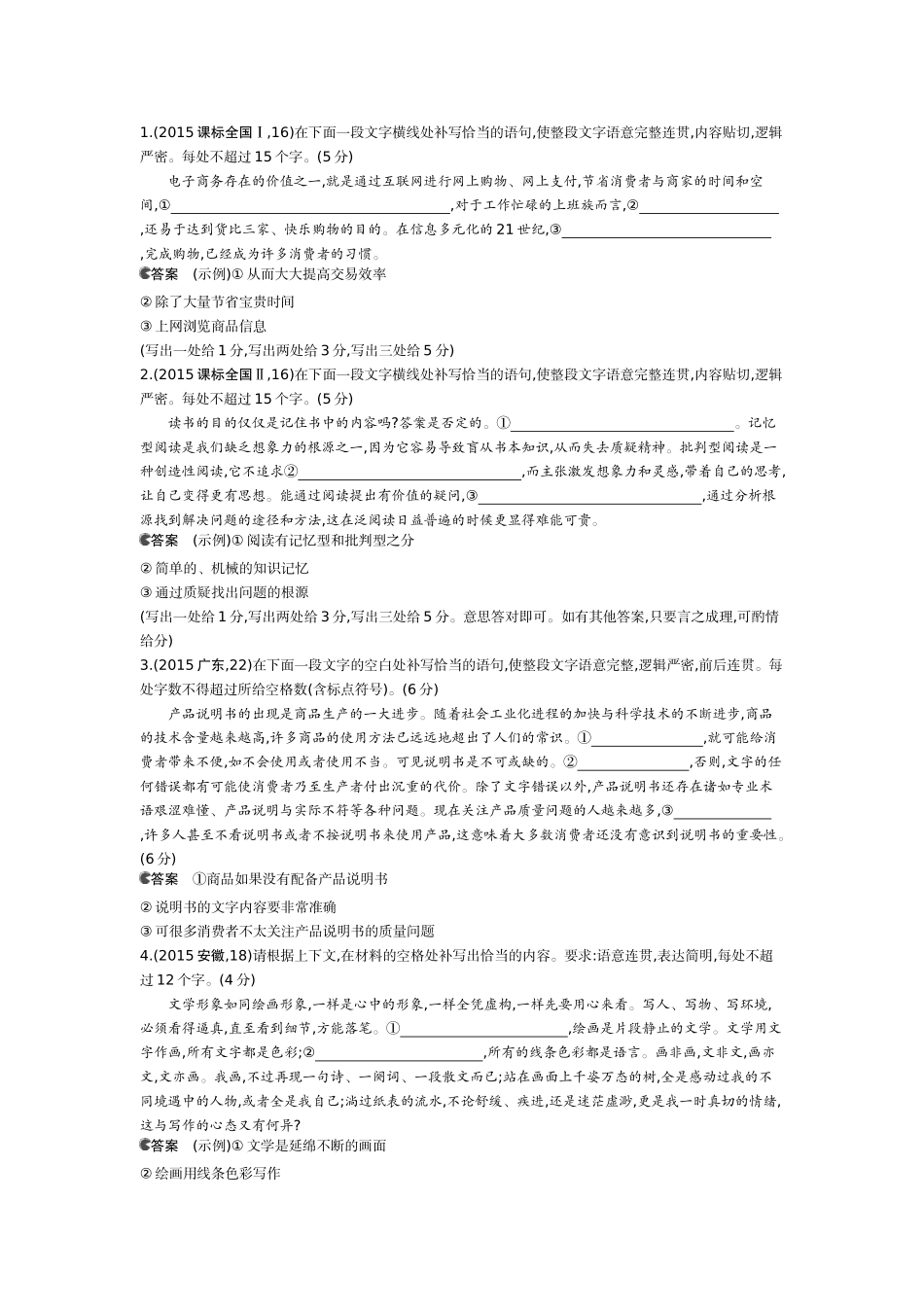 专题九语言表达简明、连贯、得体、准确、鲜明、生动_第2页