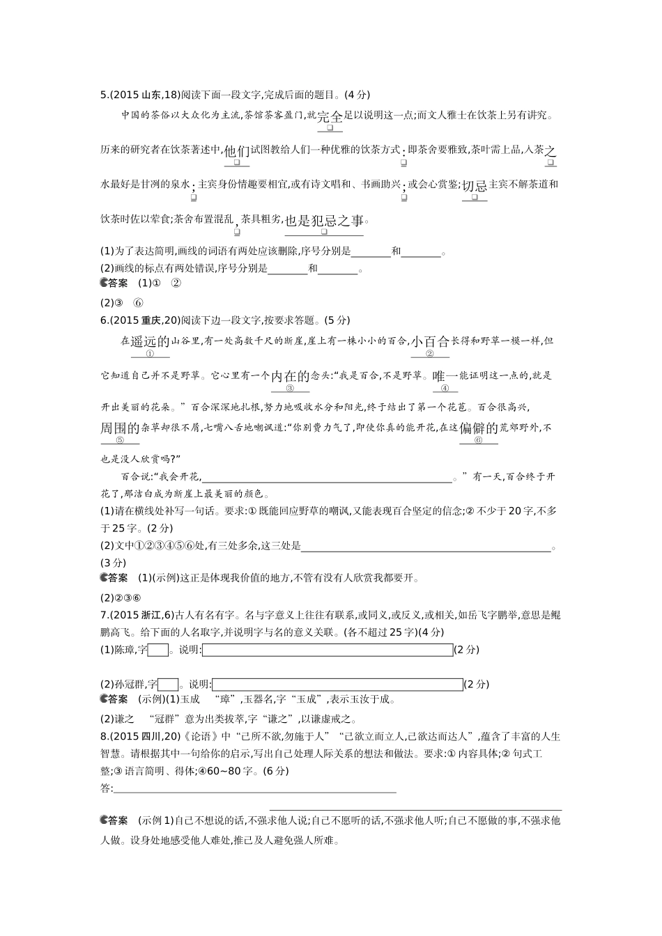 专题九语言表达简明、连贯、得体、准确、鲜明、生动_第3页