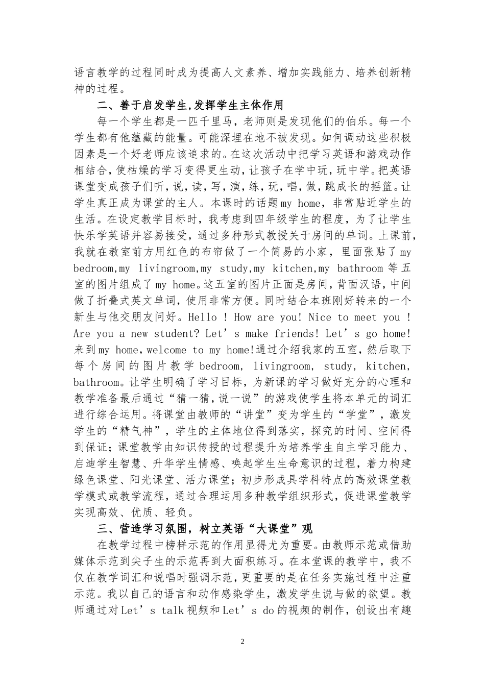 发挥学生主体作用打造英语高效课堂_第2页