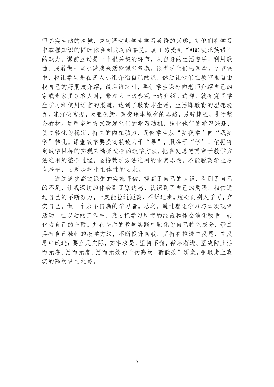 发挥学生主体作用打造英语高效课堂_第3页