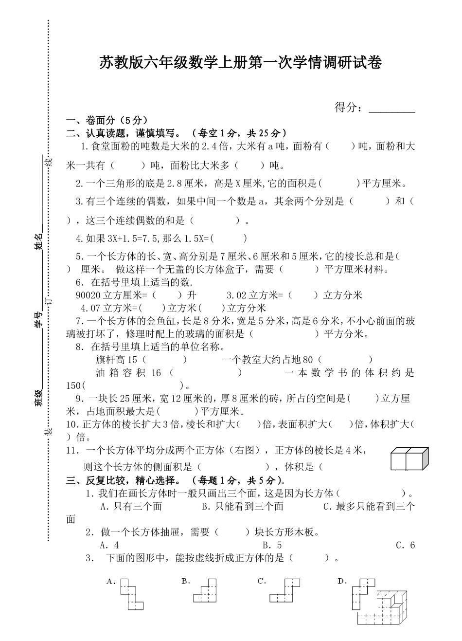 苏教版六年级数学上册月考试卷_第1页