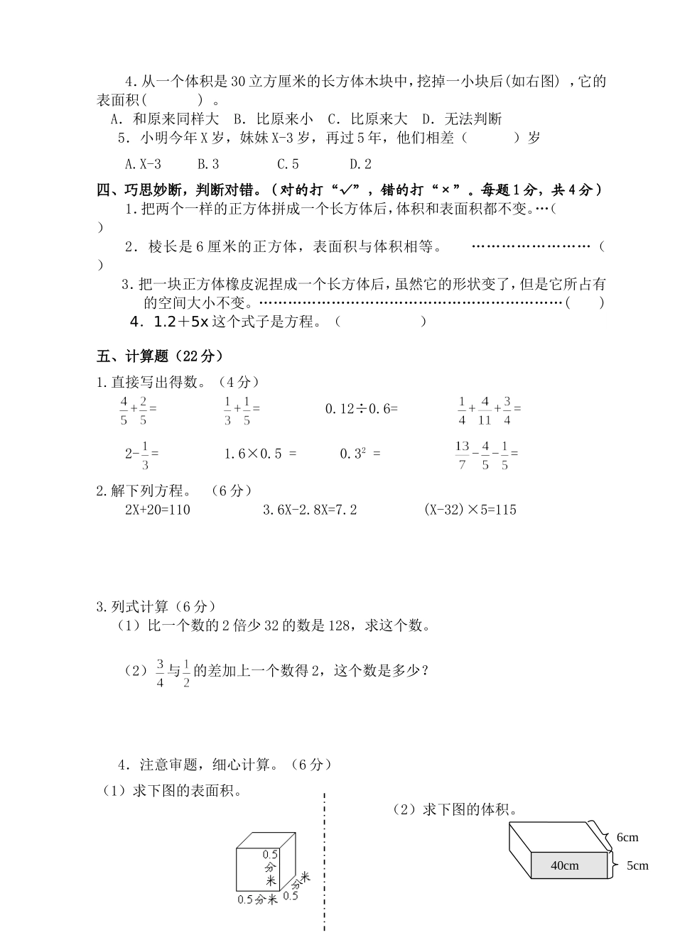 苏教版六年级数学上册月考试卷_第2页