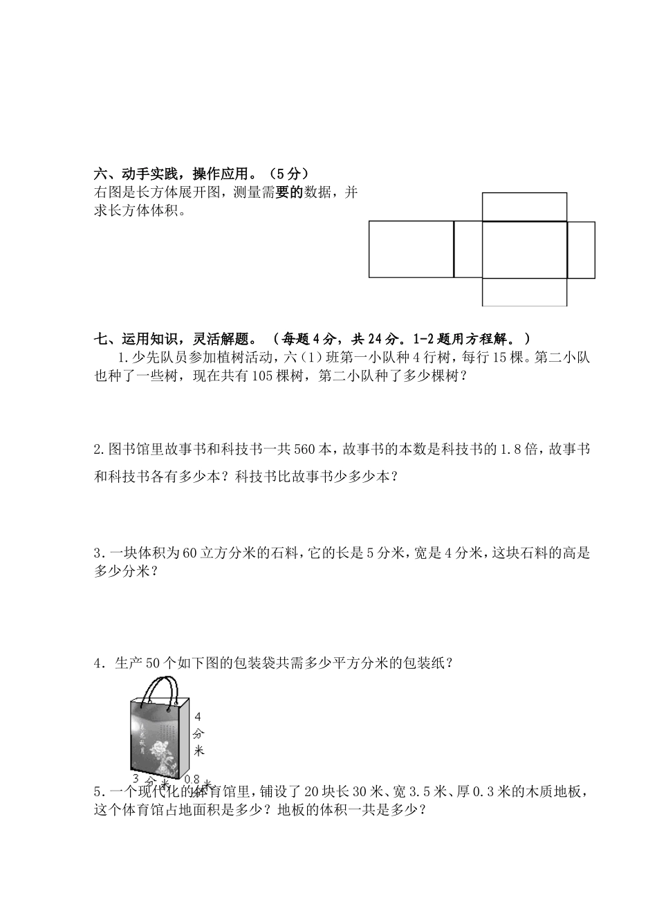 苏教版六年级数学上册月考试卷_第3页