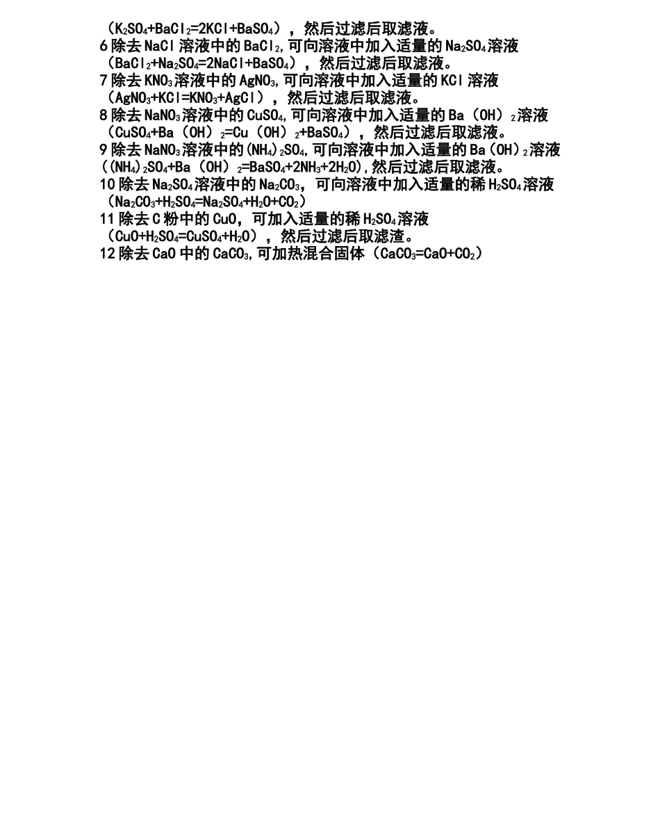 初中化学除杂具体方法_第2页