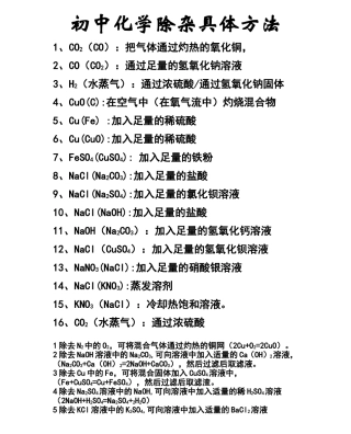 初中化学除杂具体方法