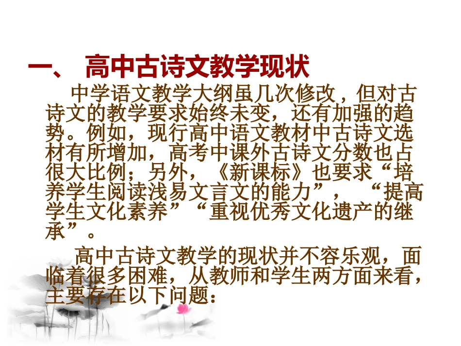 高中古诗文解读与教学策略_第2页