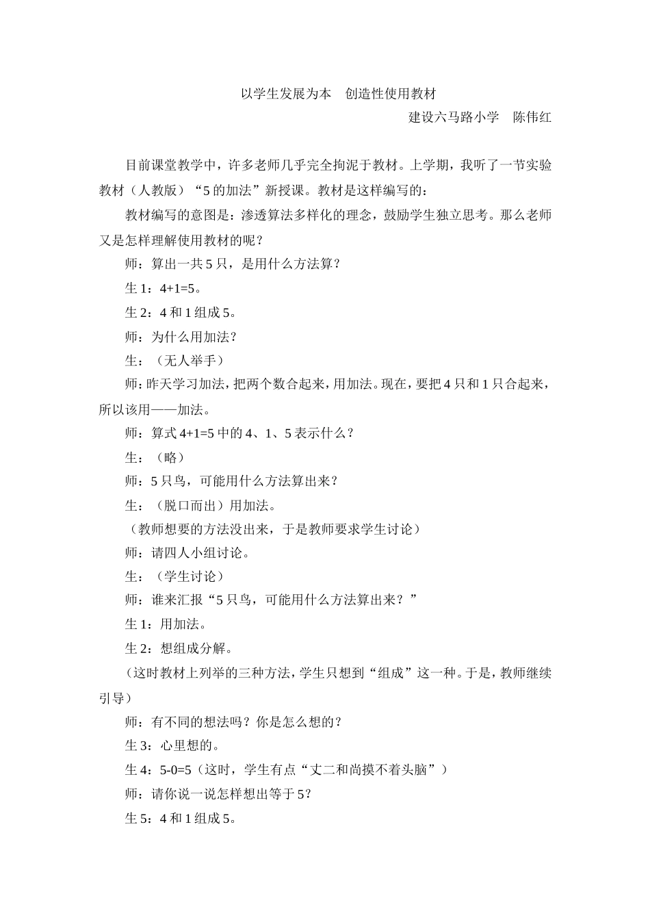 以学生发展为本　创造性使用教材(案例)_第1页