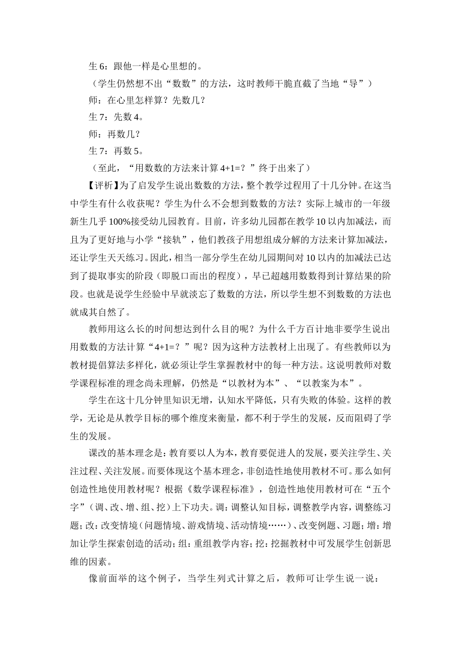 以学生发展为本　创造性使用教材(案例)_第2页