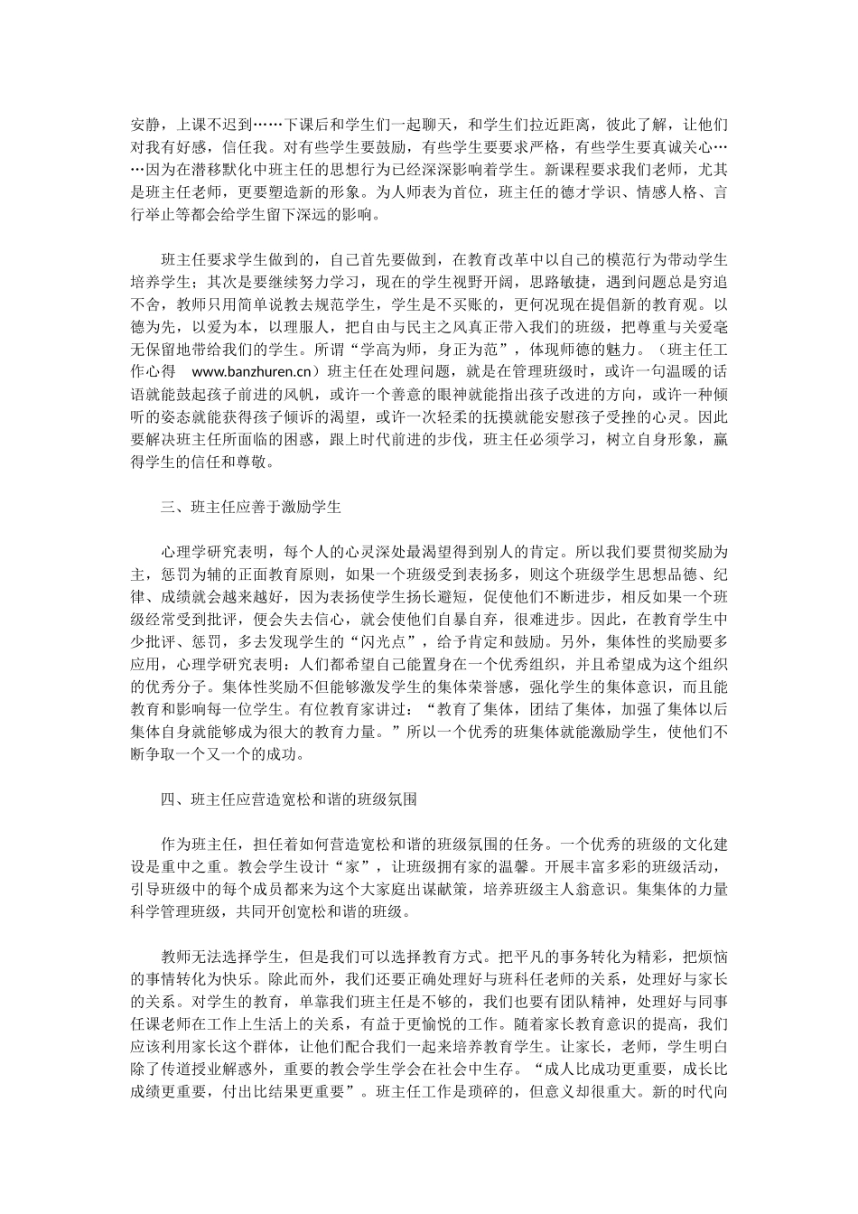 怎样做一个智慧的班主任_第2页