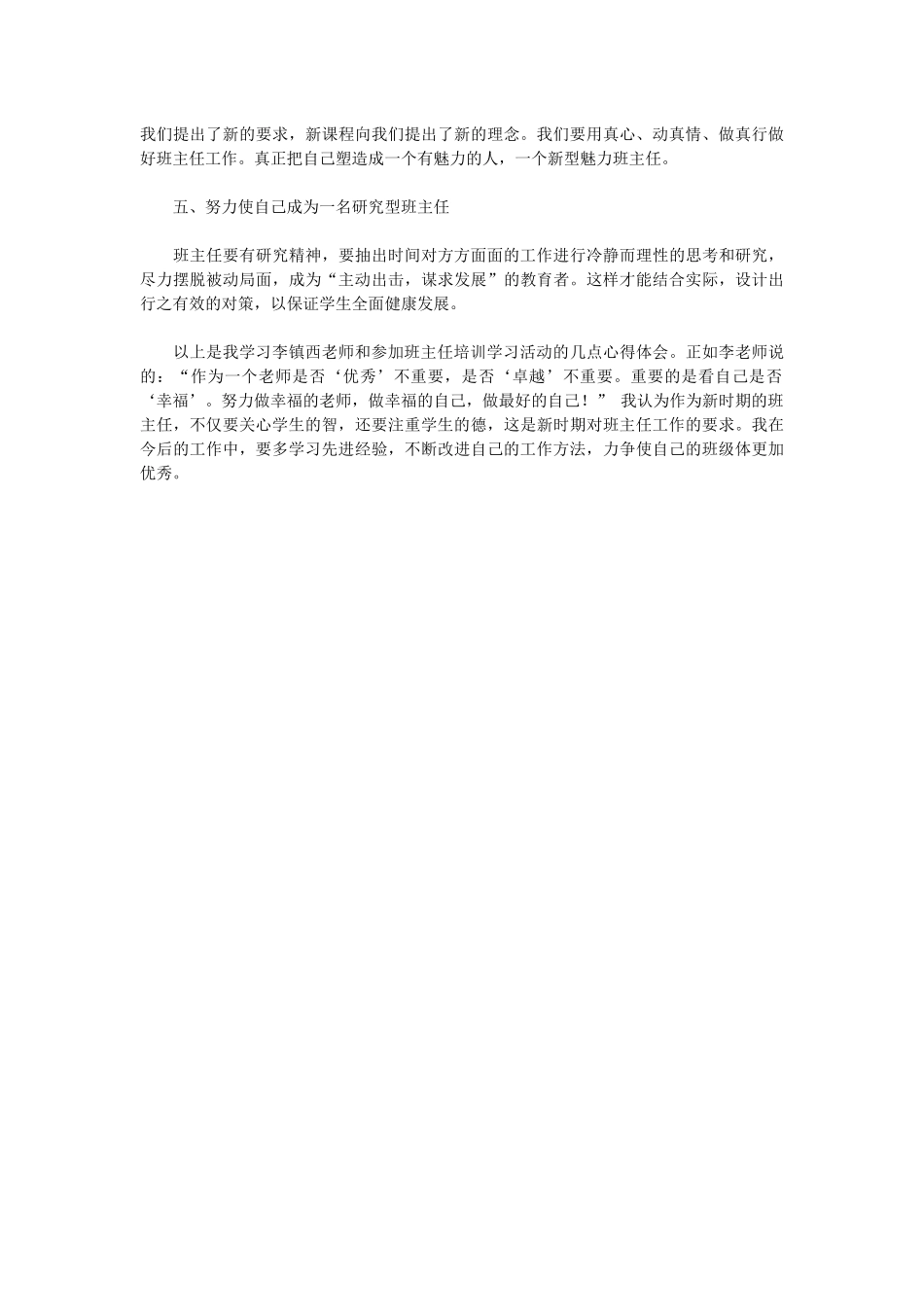 怎样做一个智慧的班主任_第3页