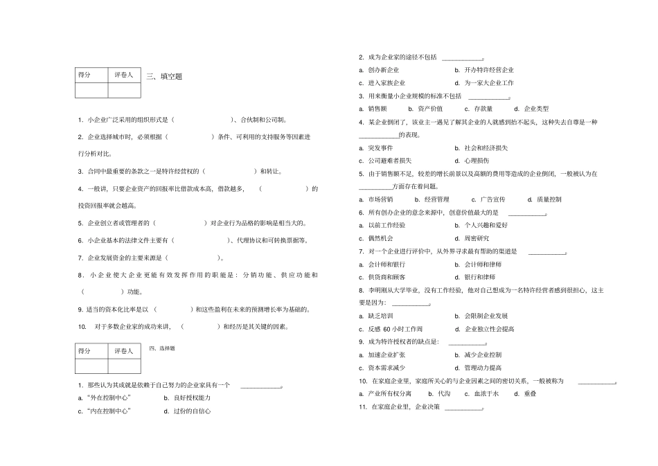 中小企业管理试题A、B试卷及答案_第2页