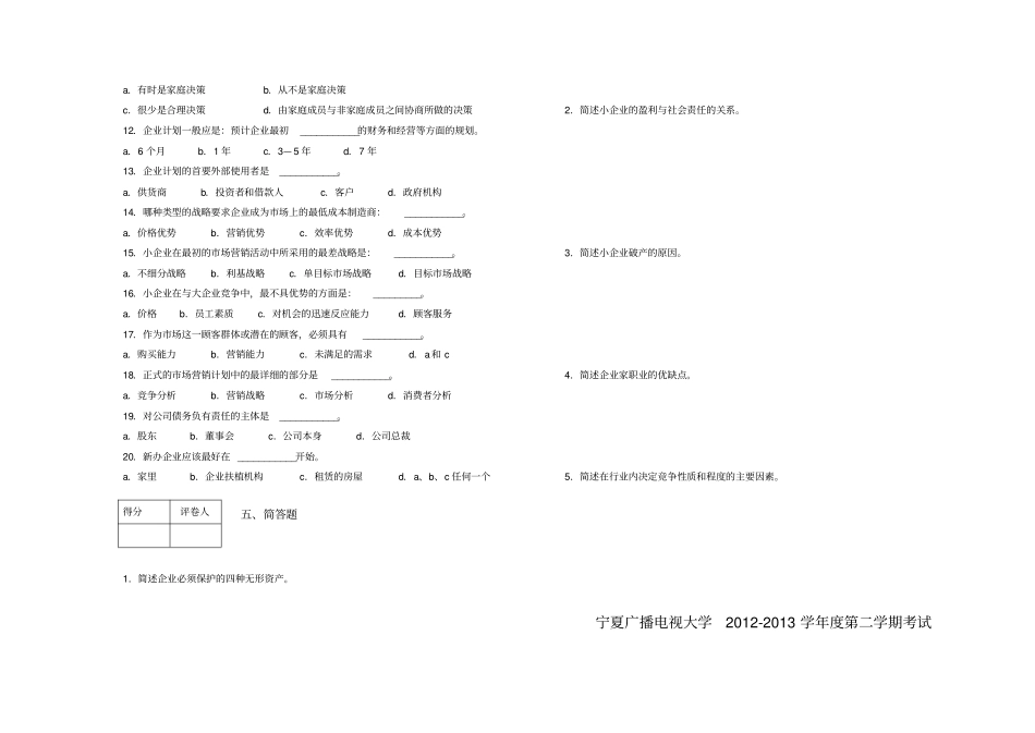 中小企业管理试题A、B试卷及答案_第3页