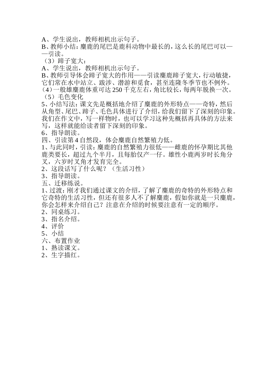 麋鹿教学设计_第2页