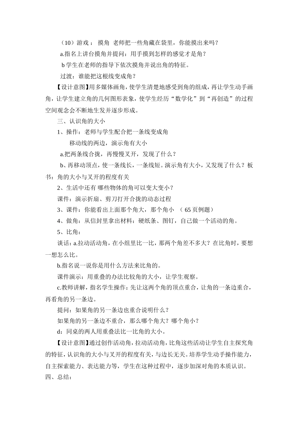 《认识角》教学设计_第3页