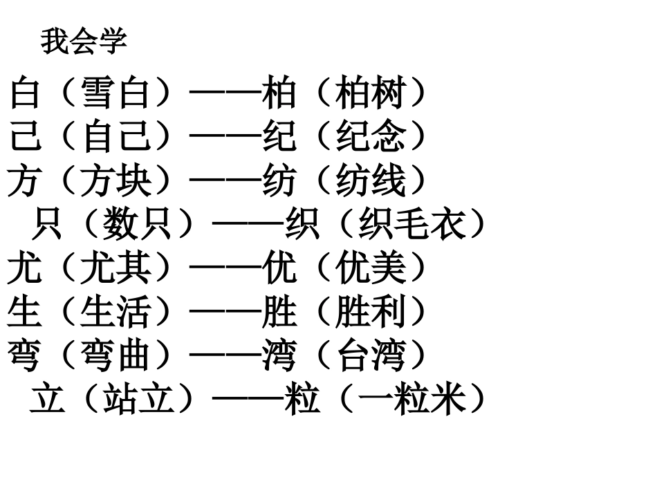 语文园地二__第3页