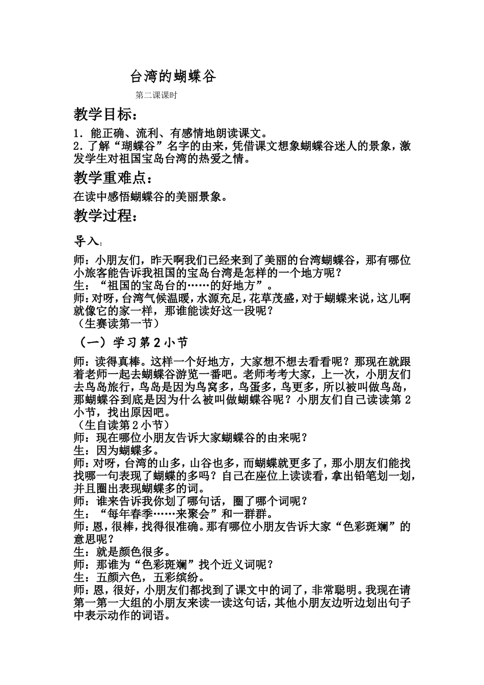 台湾的蝴蝶谷第二课时_第1页