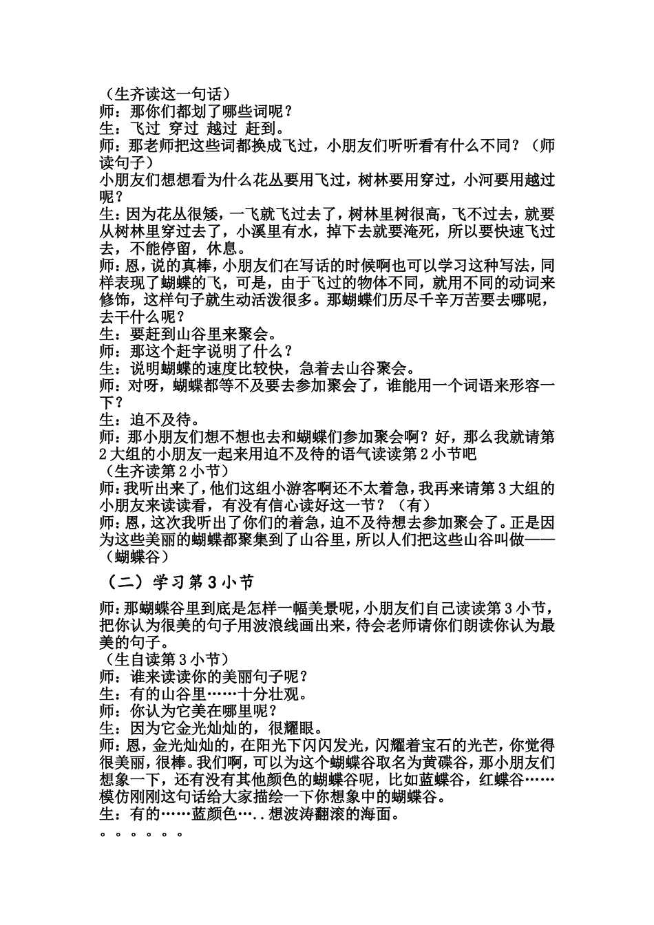 台湾的蝴蝶谷第二课时_第2页