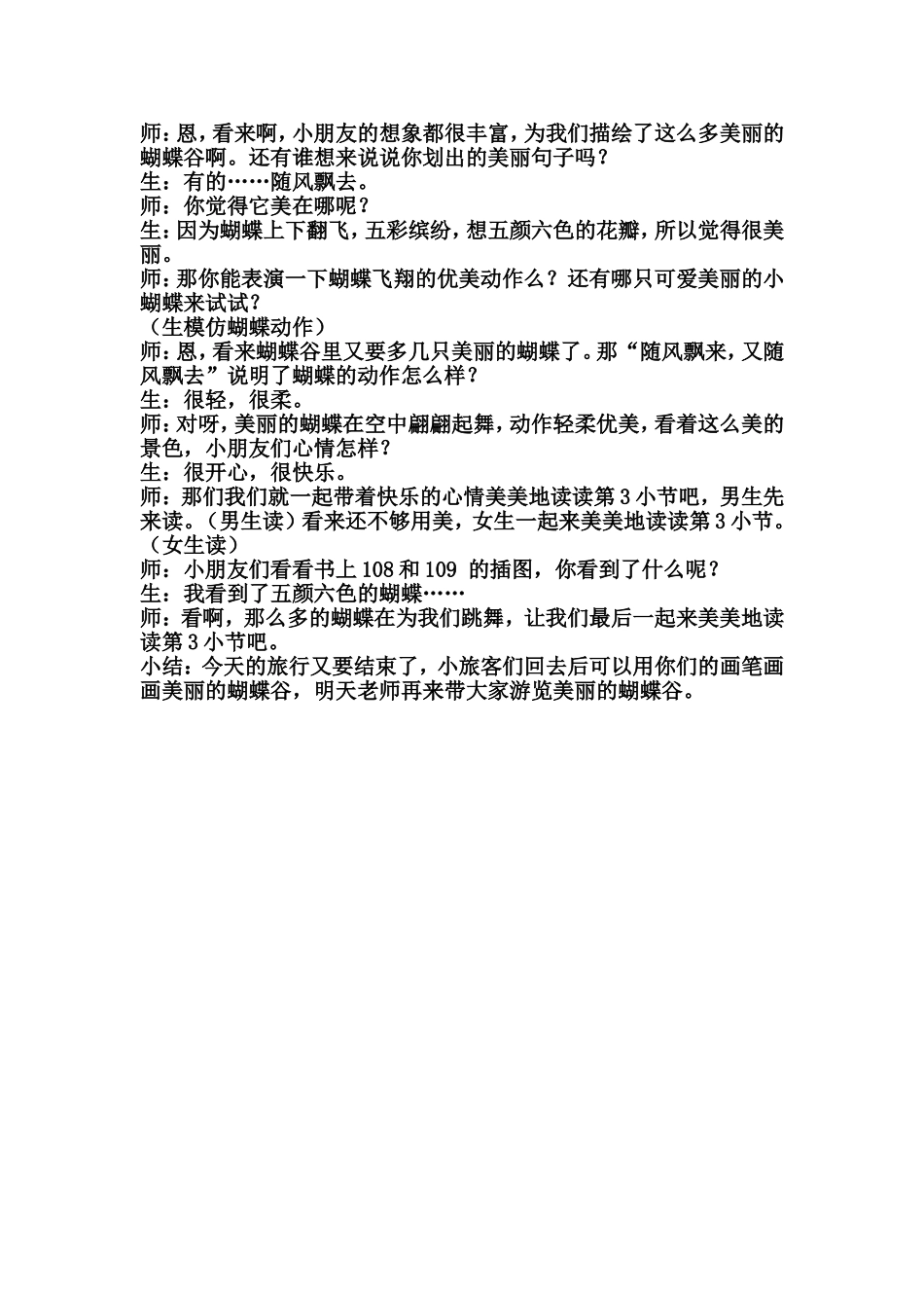 台湾的蝴蝶谷第二课时_第3页