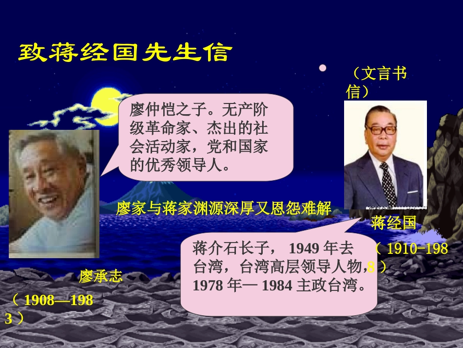 《致蒋经国先生的信》课件_第2页