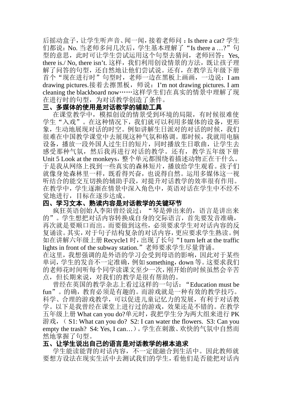 浅谈小学英语对话教学的实施策略(程嘉颖)_第2页