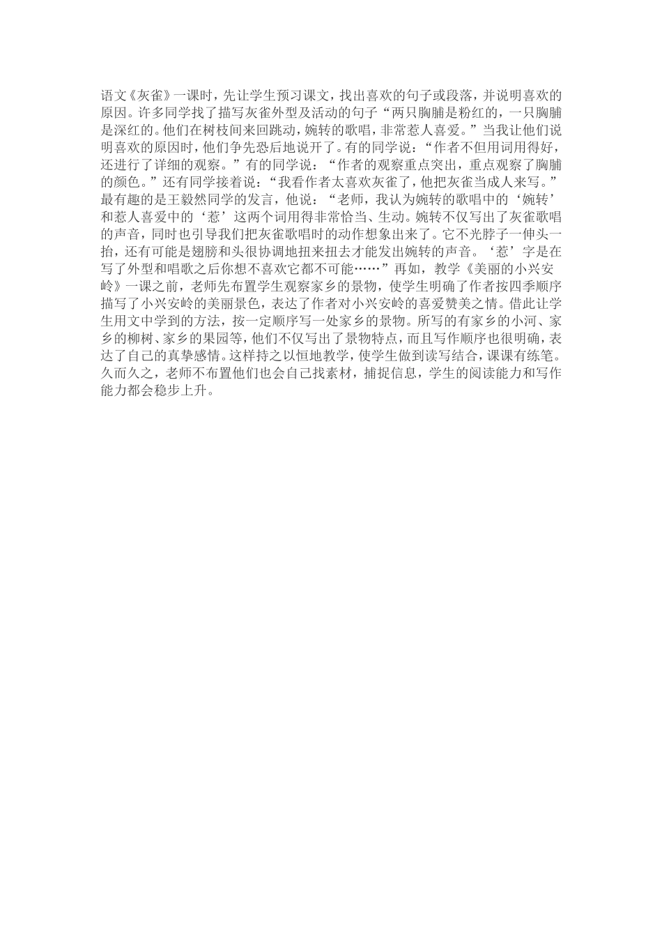 小学语文阅读教学的方法有哪些_第2页