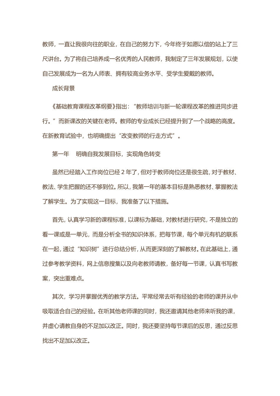 新教师三年规划_第1页