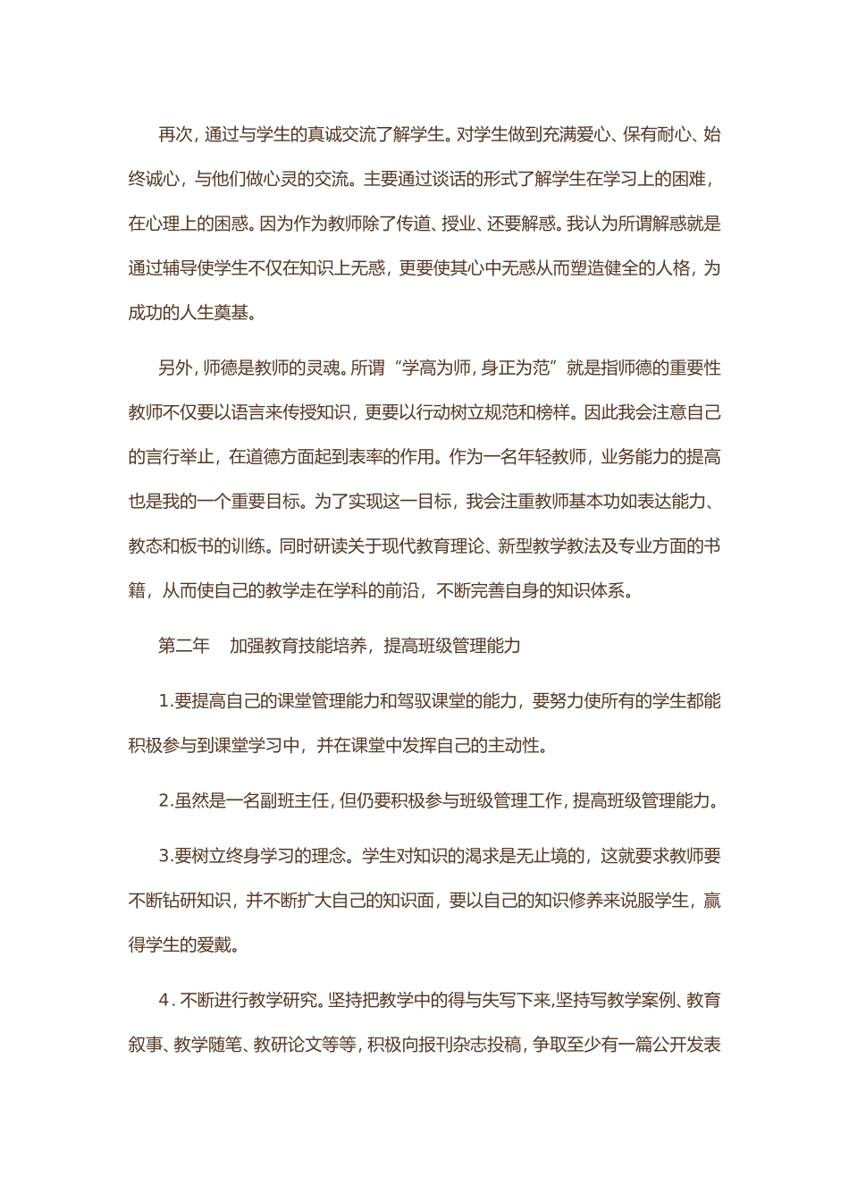 新教师三年规划_第2页