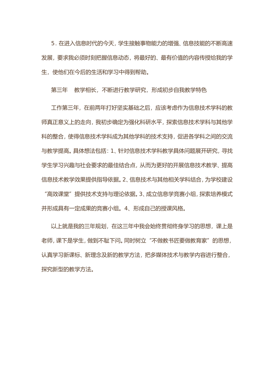 新教师三年规划_第3页