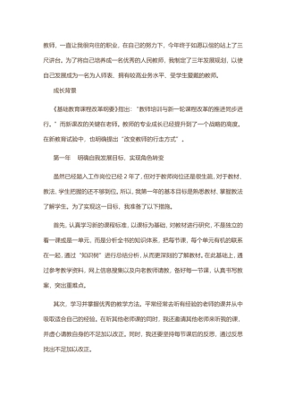 新教师三年规划