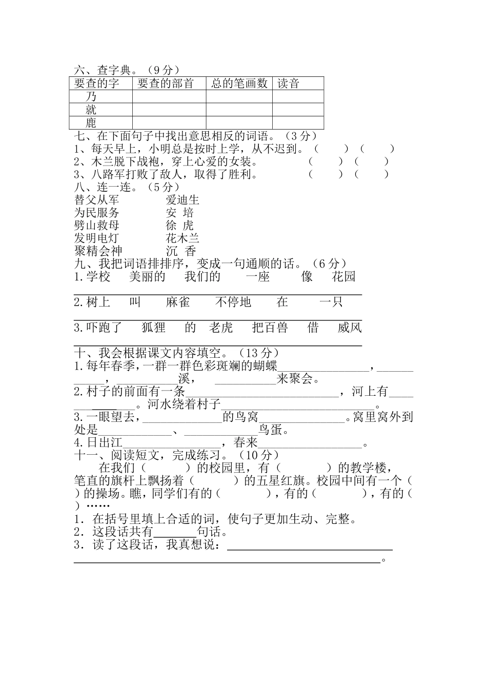 二下语文期末试卷_第2页