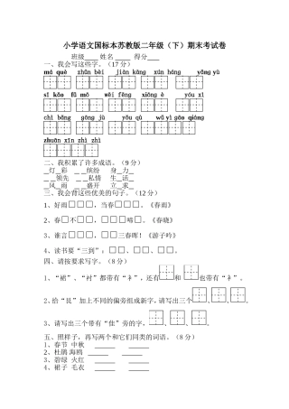 二下语文期末试卷