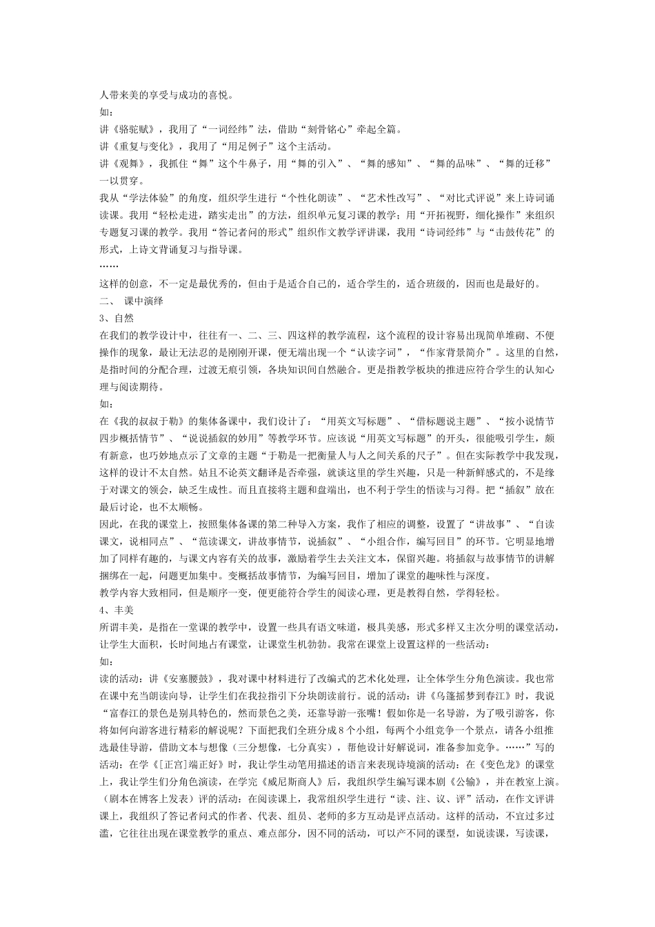 上好一堂语文课的教学反思_第2页
