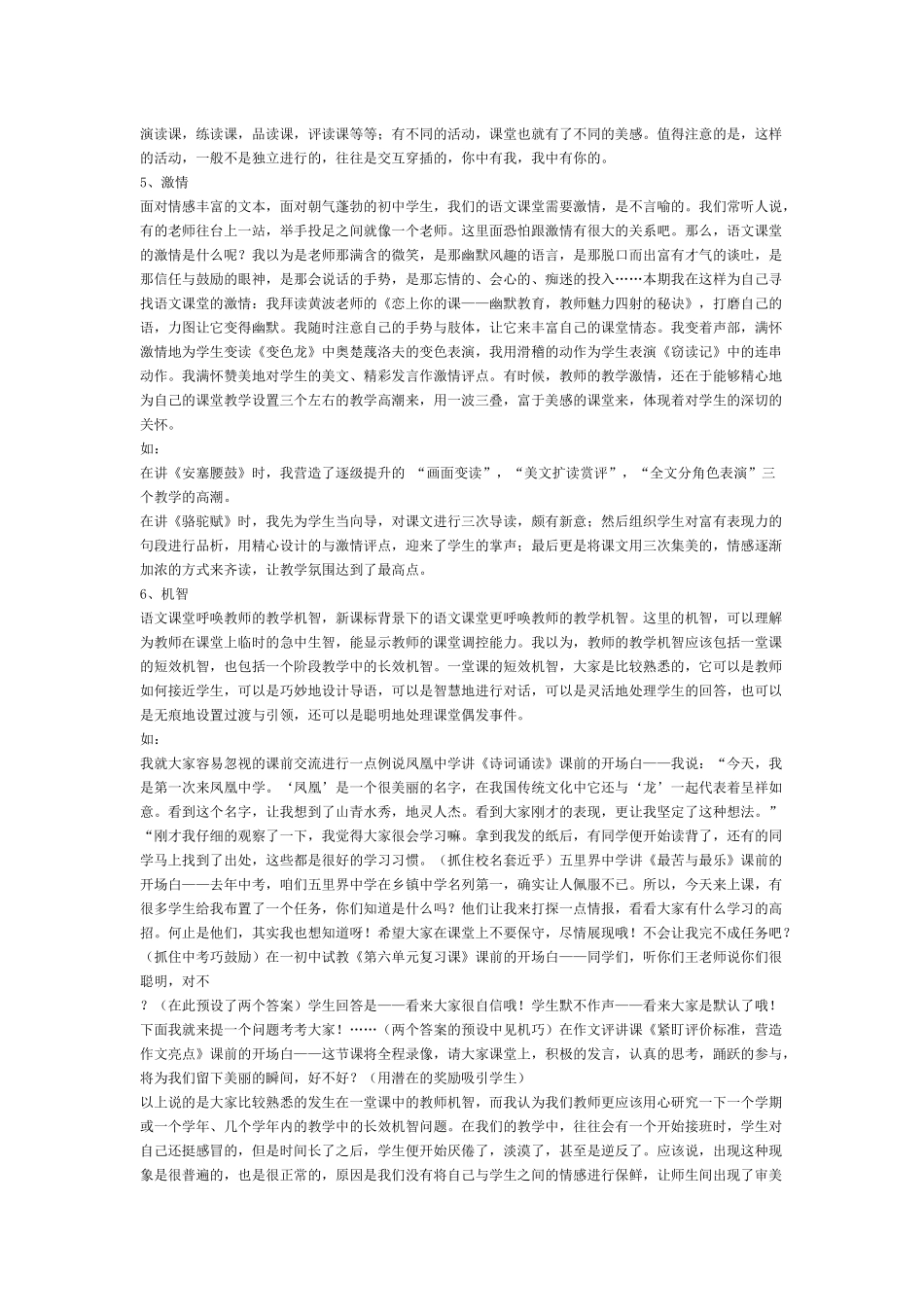 上好一堂语文课的教学反思_第3页