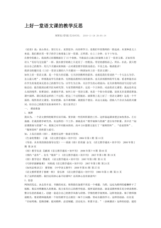 上好一堂语文课的教学反思