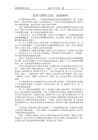 培养习惯有宗旨：拒绝例外