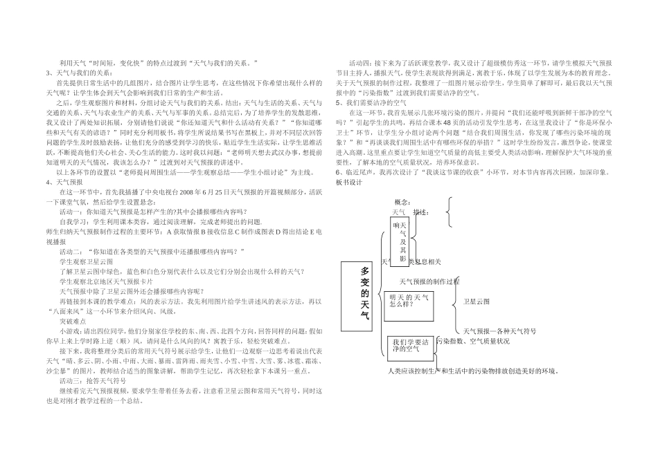 第三节多变的天气_第2页