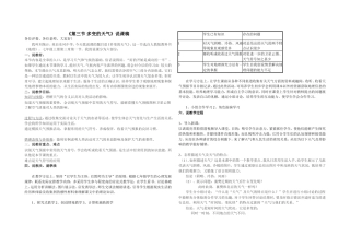 第三节多变的天气