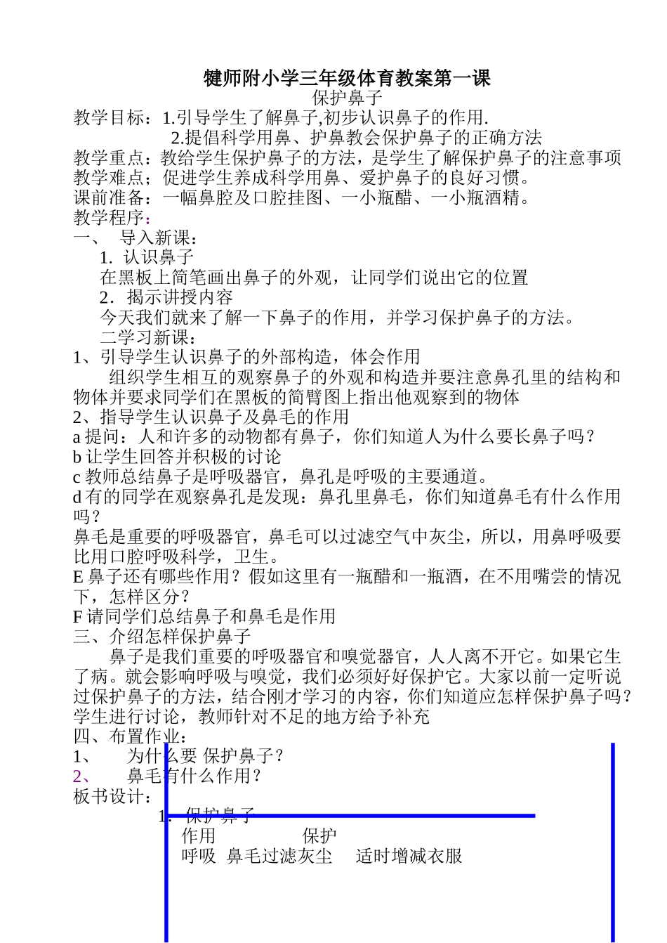 三年级体育（水平二教案_第1页