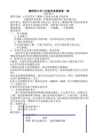 三年级体育（水平二教案