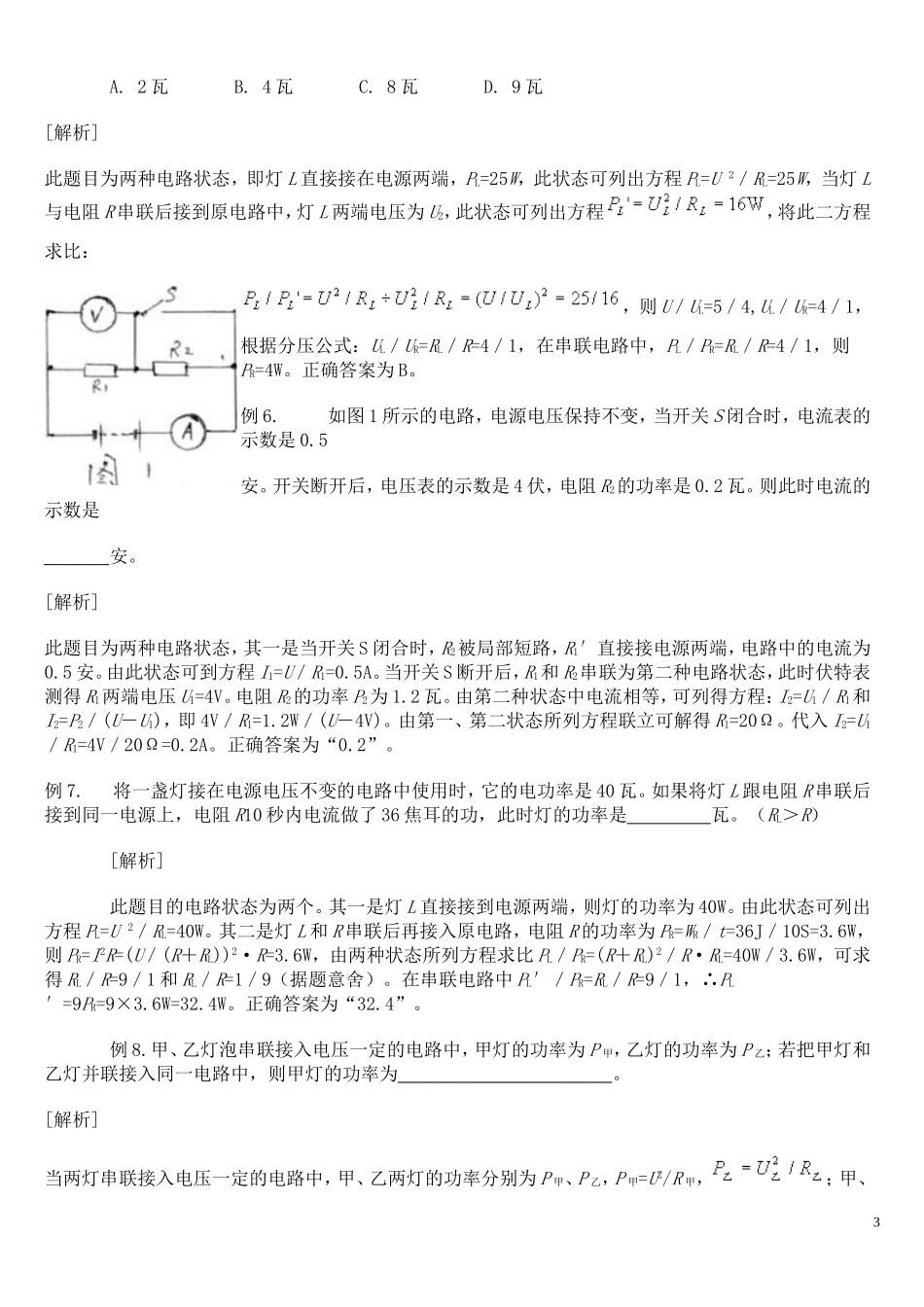 九年级物理易错题集_第3页