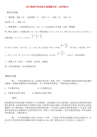 九年级物理易错题集